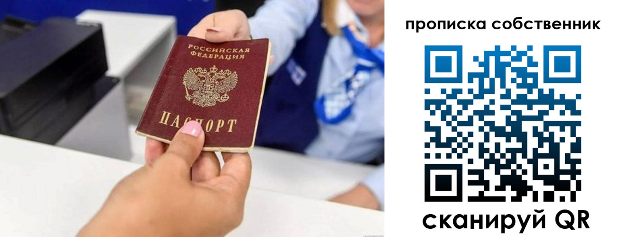 временная регистрация законно в Саках