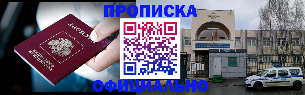 прописка 2025 в Саках