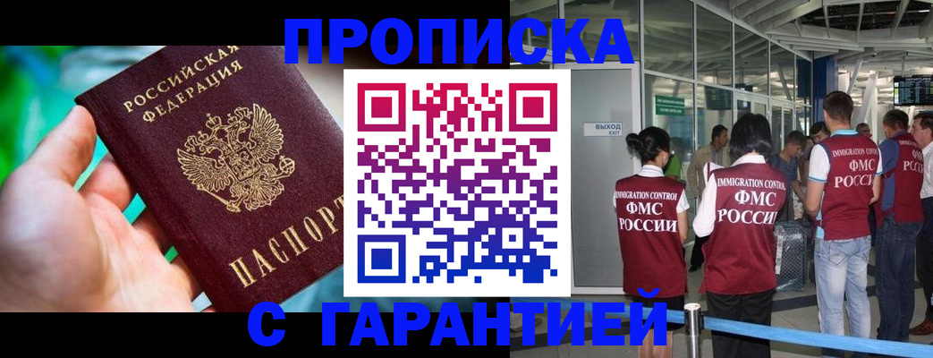 прописка иностранных граждан в Саках