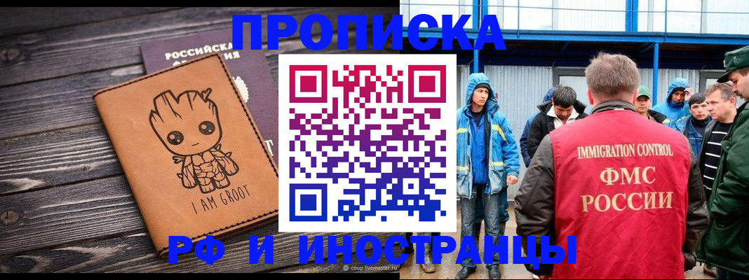 прописка от собственника в Саках
