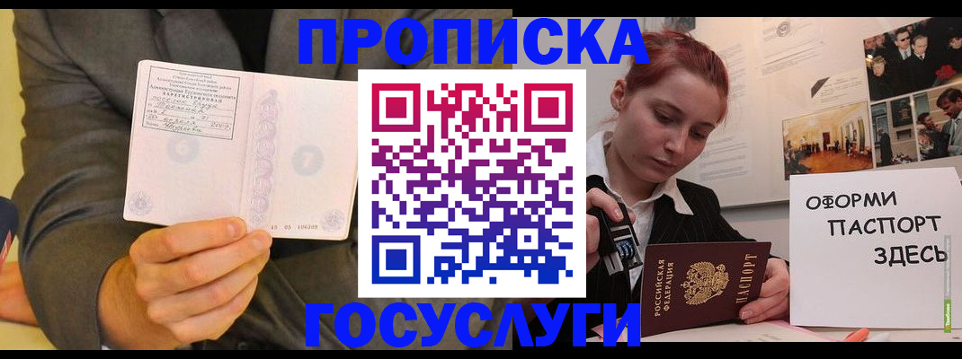 временная регистрация в Саках