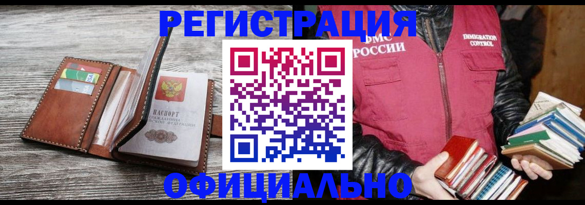 временная регистрация купить в Саках