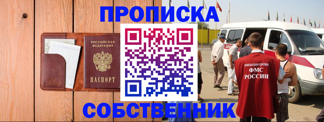 временная регистрация недорого в Саках