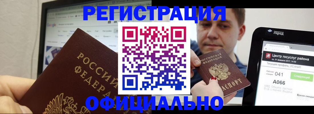 временная регистрация для школы в Саках