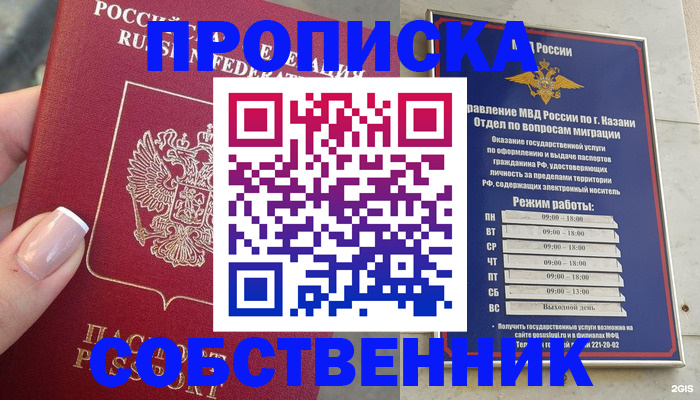 временная регистрация в Саках
