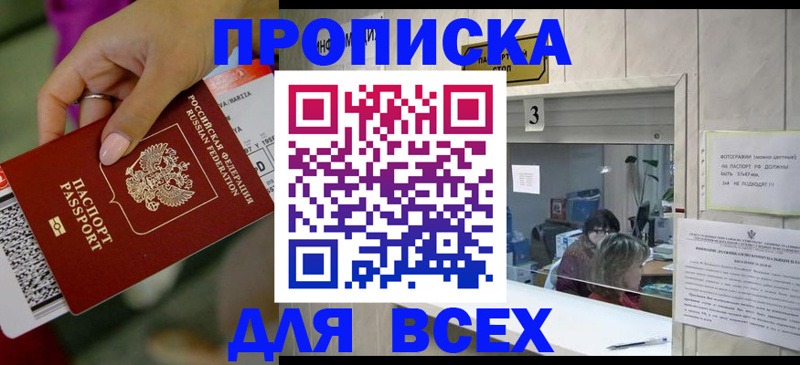 прописка для работы в Саках