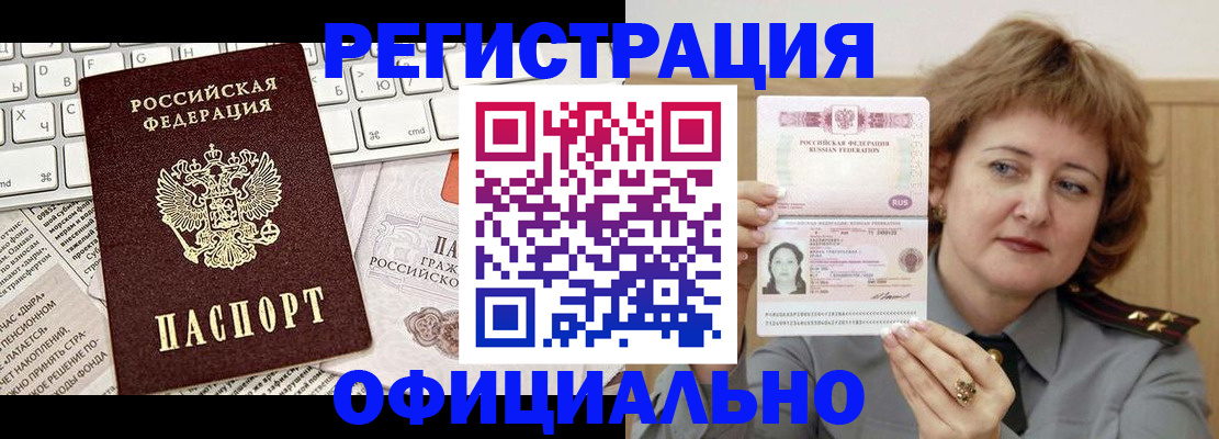 прописка 2025 в Саках