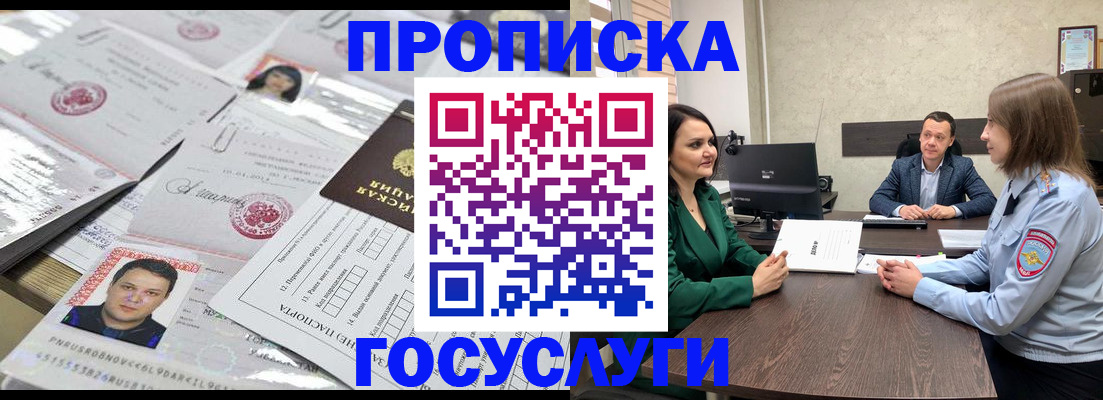 временная регистрация недорого в Саках