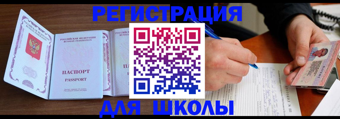 прописка законно в Саках